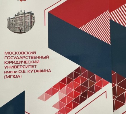 Председатель Конституционного суда Диана Пилия участвует в XV Московской юридической неделе