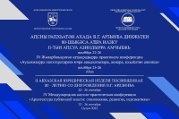 Анонс II Абхазской Юридической недели