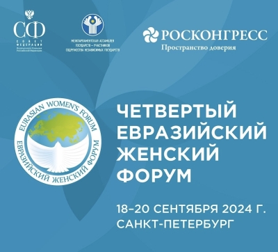 Председатель Конституционного суда Абхазии Диана Пилия примет участие в четвертом Евразийском женском форуме.