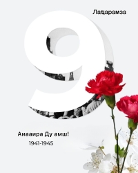 Аџьынџьтәылатә еибашьра Ду аҟны игаз Аиааира ахьӡала  Аконституциатә ӡбарҭа ахантәаҩы лыдныҳәалара